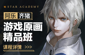 星雨CG藝術中心 游戲原畫精品班