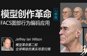 【正版】【中字】影視與游戲模型《3D掃描建模技術》流程學習手冊--FACS人像篇