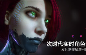 【正版】《重生》次時代實時角色制作全流程【英國3D World雜志收錄&推薦】