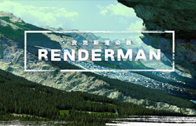 【正版】新版RendermanV23—《電影級大型真實場景》全流程教學【全網首發】
