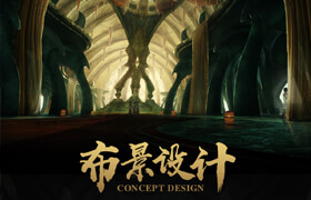 【正版】數字繪景技術《布景設計》流程教學【案例實戰】