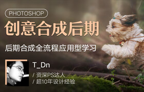【正版】Ins風 —創意PS后期合成【案例講解】【持續更新】