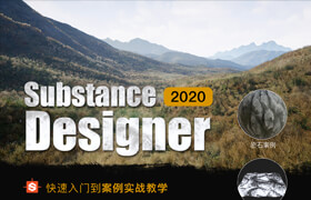 【正版】Substance Designer 2020-快速入門到案例實戰教學