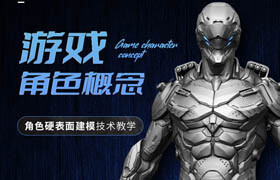 【正版】游戲角色概念《科幻未來角色》高模制作流程