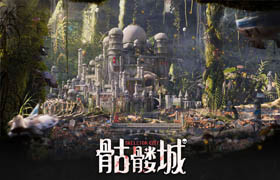【正版】數字繪景《骷髏城》快速制作大型場景