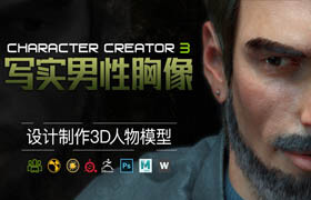 【正版】寫實(shí)男性胸像角色《David》案例制作教學(xué)