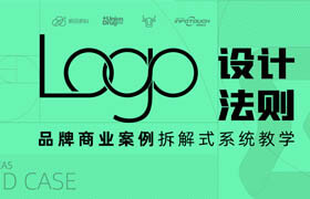【正版】LOGO設(shè)計(jì)法則-品牌商業(yè)案例拆解式系統(tǒng)教學(xué)