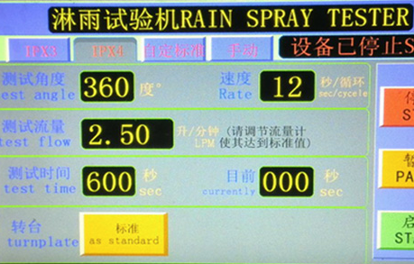 試驗箱控制界面示意圖