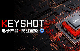 【正版】Keyshot 9.3-電子產(chǎn)品商業(yè)渲染教學(xué)