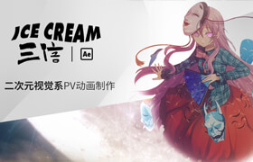【正版】MG動畫《三倍冰淇淋》二次元PV動漫