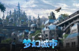 【正版】Blender日式場景《夢幻城市》創(chuàng)建及動態(tài)合成教程【日語中字】
