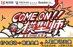 Come On模型師！21天建模打卡大作戰