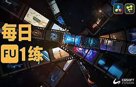 達(dá)芬奇Fusion每日一練