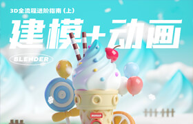 【正版】Blender 3D全流程進階指南【建模&動畫篇】