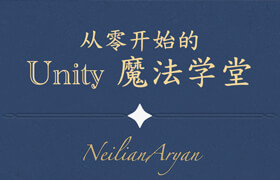 【正版】從零開始的Unity魔法學(xué)堂