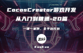 【正版】【大師】CocosCreator游戲開發從入門到精通-2D篇