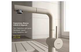 Blanco LINUS-S Silgranit